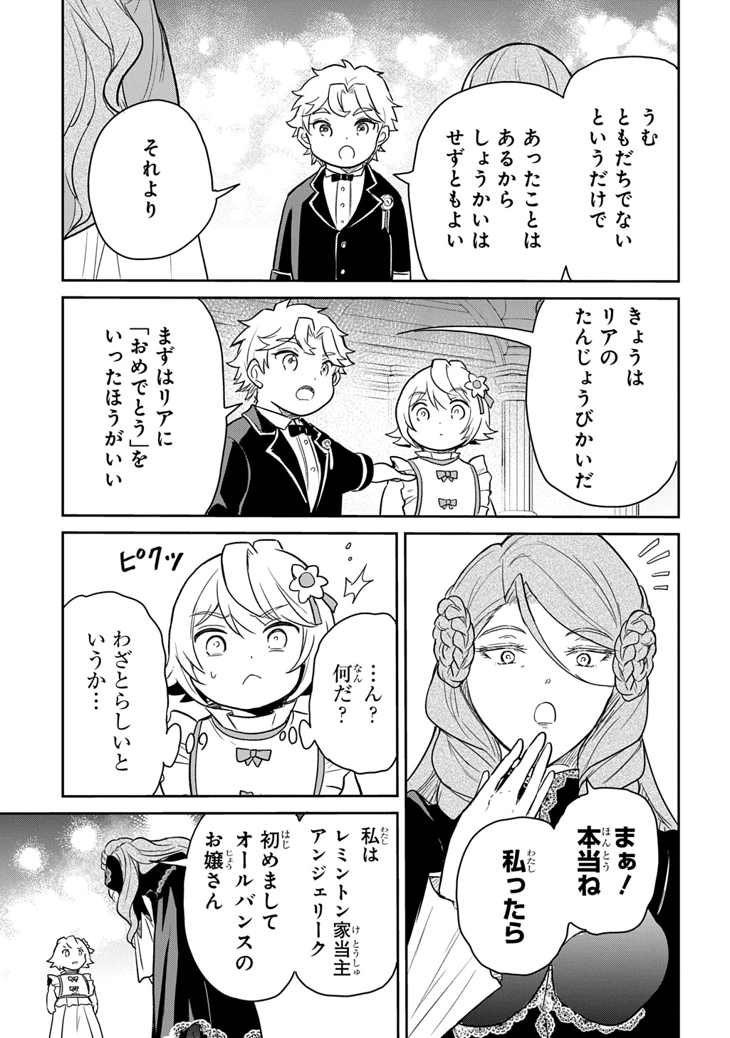 Tensei Youjo wa Akiramenai - Chapter 56 - Page 5